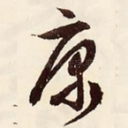 康
