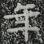 年