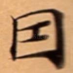 因