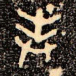 奉