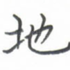 地