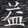 益