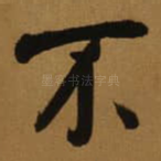 不