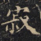 寂