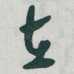 在