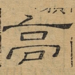 高