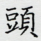 头
