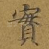 实