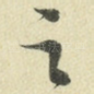 足