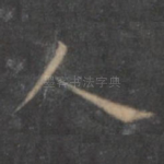 人