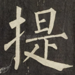 提