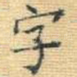 字