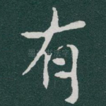 有