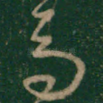 马