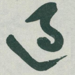 過