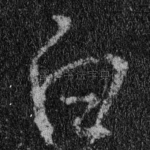 白