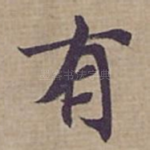有