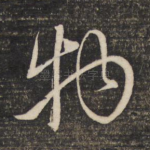 物