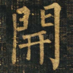 开