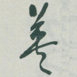 英
