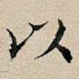 以