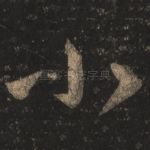 小