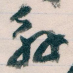 解