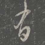有