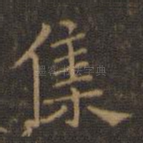 集