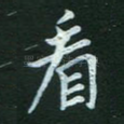 看