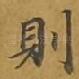 则