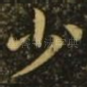 少