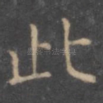 此