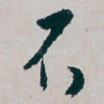 不