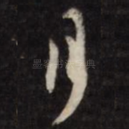 月