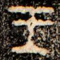 王