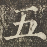 五