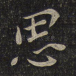 思