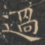 过