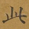 此