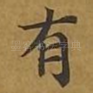 有