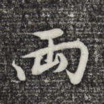 两