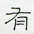 有