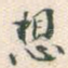 想
