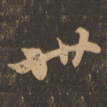 世