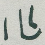 作