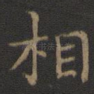 相