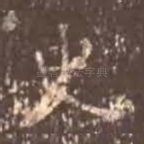 史