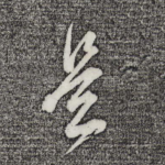 是