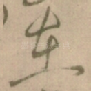 在